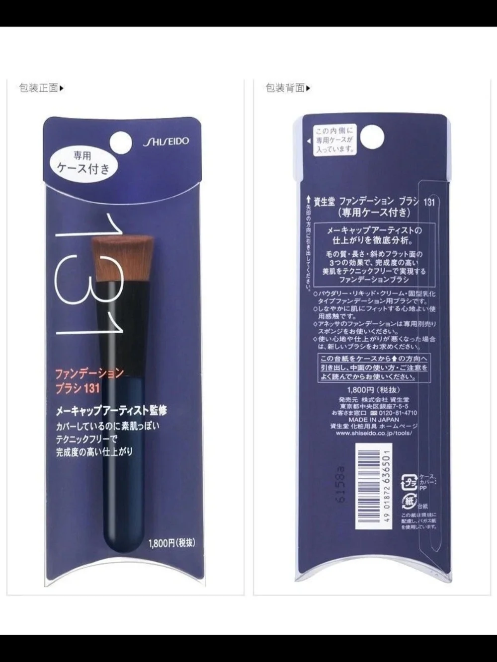 Shiseido Professional Perfect Foundation Brush 131 NEW